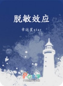 脱敏效应by幸运星starTXT